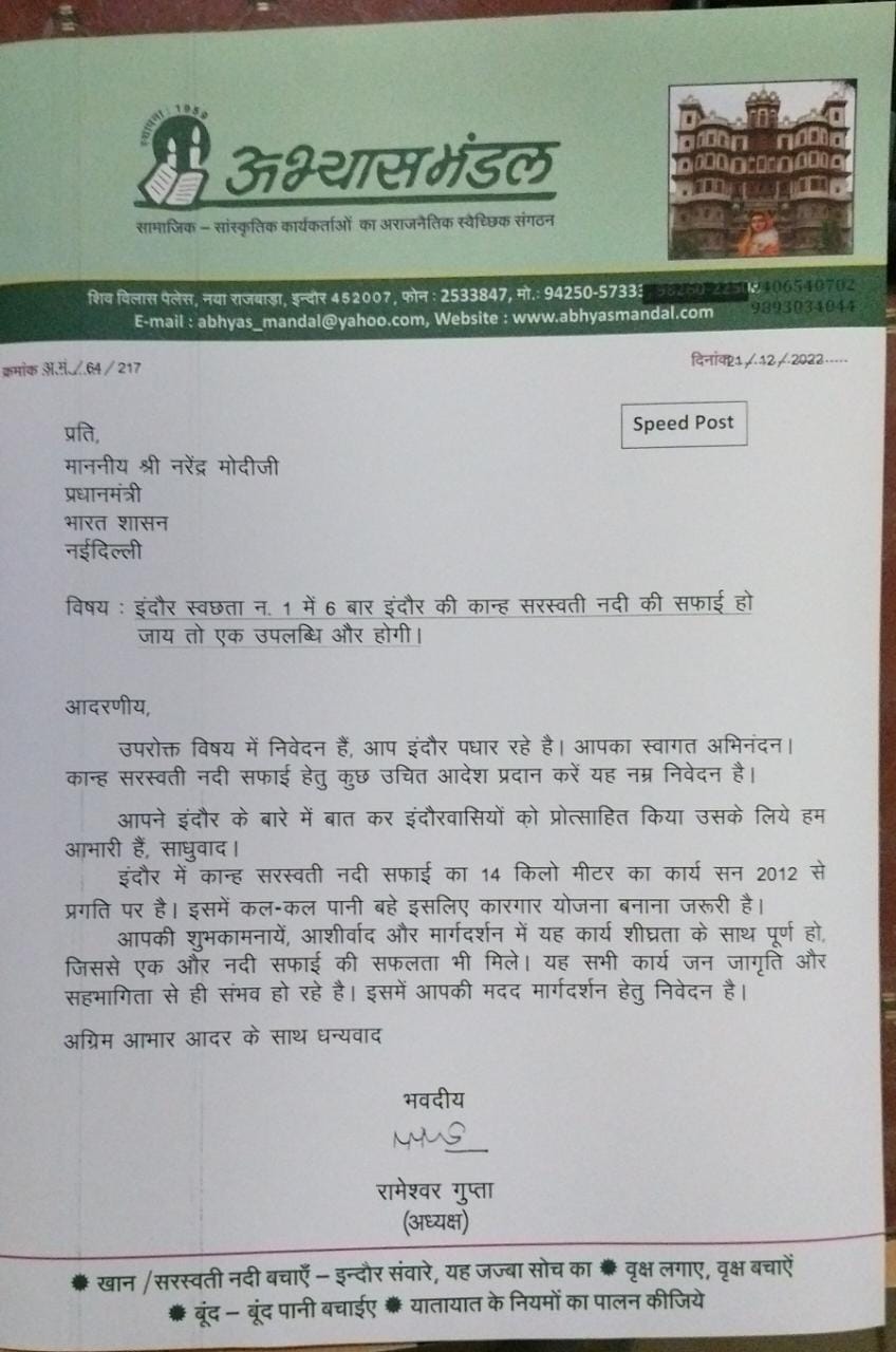 अभ्यास मंडल का PM मोदी और सीएम को पत्र, नगर निगम के 30 साल के खर्चों की हो जांच
