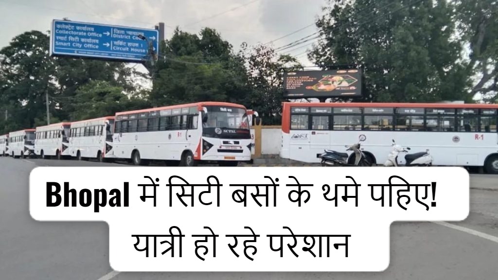 भोपाल में सिटी बसों के पहिए थमे, हजारों यात्री गर्मी में हो रहे परेशान