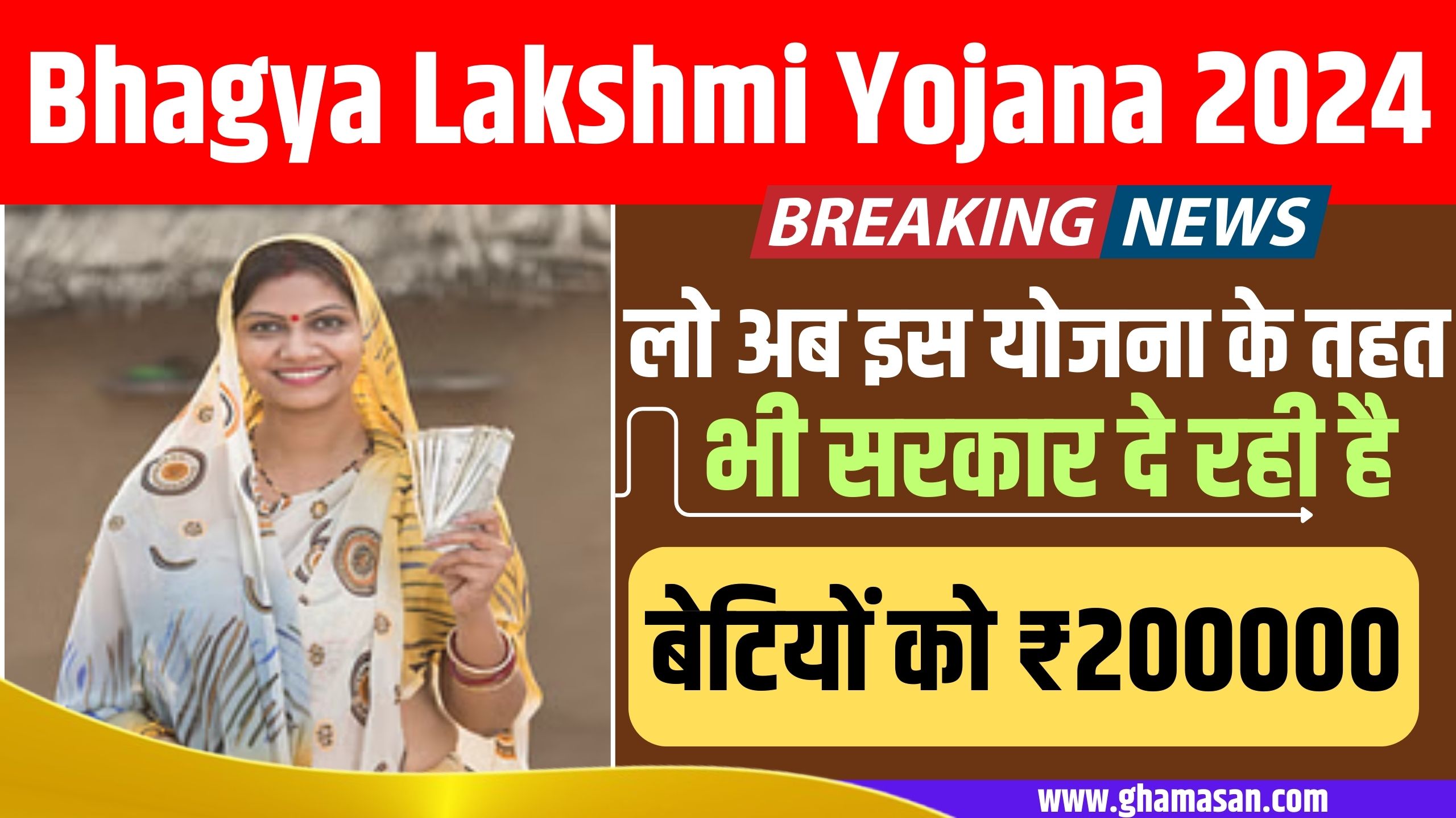 Bhagya lakshmi Yojana registration : लो अब इस योजना के तहत भी सरकार दे रही है बेटियों को ₹200000, ऐसे करना होगा आवेदन