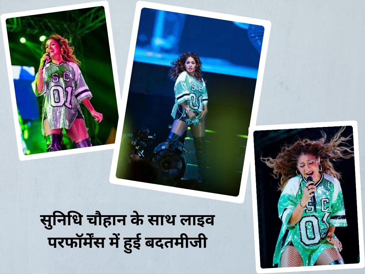 लाइव कॉन्सर्ट में सुनिधि चौहान के साथ बदतमीजी, फेंकी गई बोतल, शांत अंदाज में दिया सिंगर ने करारा जवाब