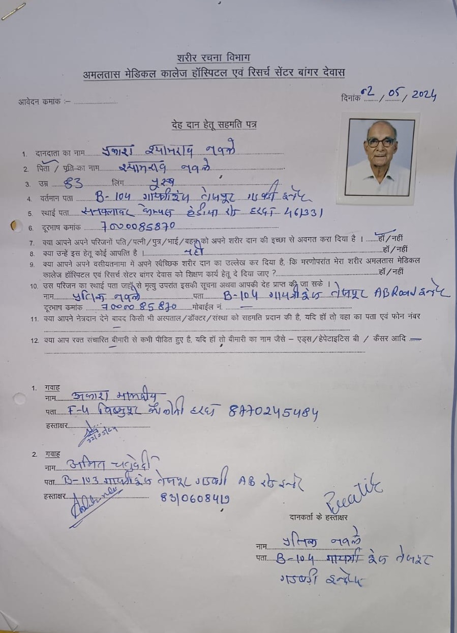 85 वर्षीय प्रकाश श्यामराव का अमलतास मेडिकल कॉलेज में देहदान का संकल्प पूरा हुआ