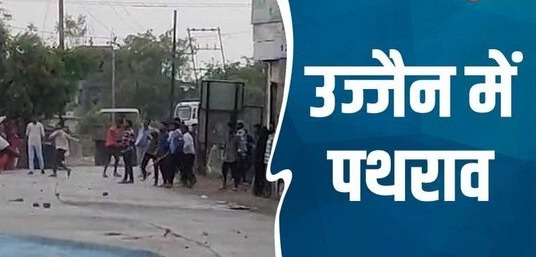 उज्जैन: धर्मशाला विवाद में दो पक्षों के बीच पथराव, 18 घायल