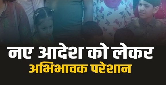 छात्रों को बड़ा झटका! 10वीं में 60% से कम आने पर मॉडल और एक्सीलेंस स्कूल में नहीं मिलेगा एडमिशन