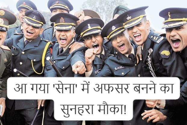 UPSC CDS II 2024 : आ गया 'सेना' में अफसर बनने का सुनहरा मौका! जल्द ऐसे करें आवेदन