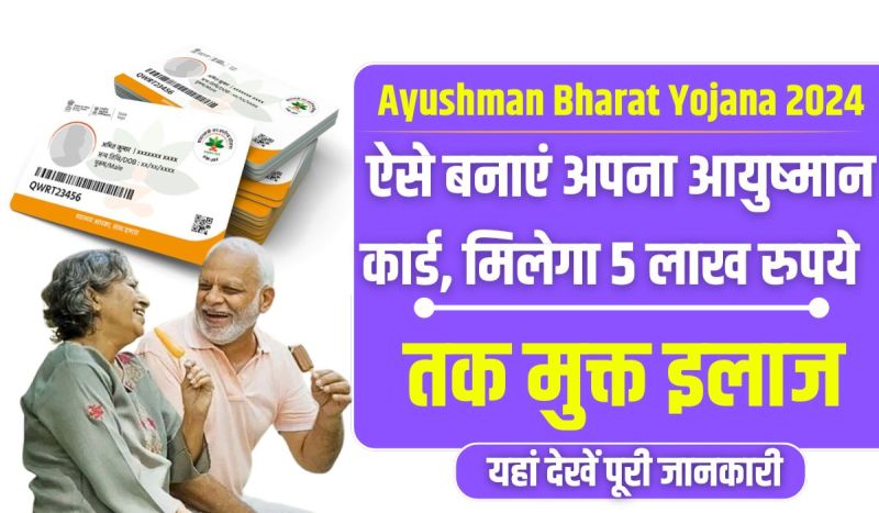 Ayushman Bharat Yojana