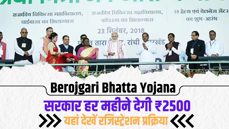 MP Berojgari Bhatta Yojana: मध्य प्रदेश सरकार हर महीने देगी ₹2500, ऐसे करे आवेदन