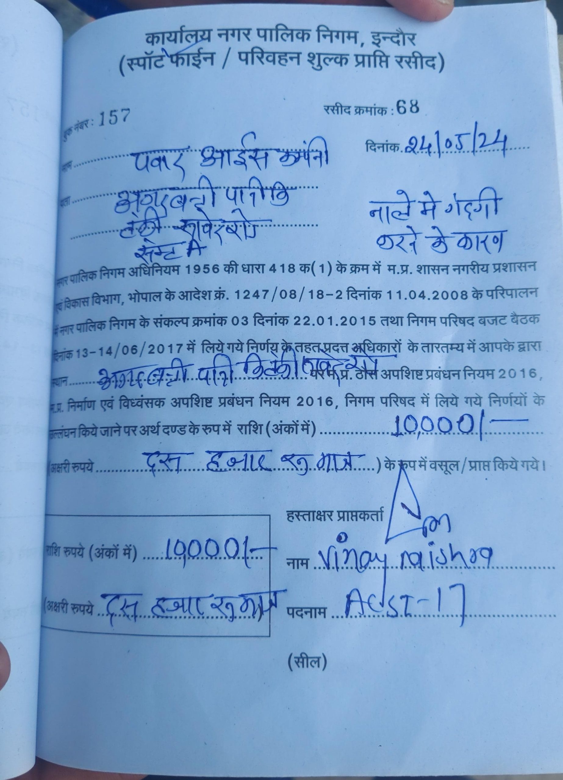 Indore : गंदगी मिलने पर 'पवार' की फैक्ट्री पर लगा 10 हजार का स्पॉट फाइन