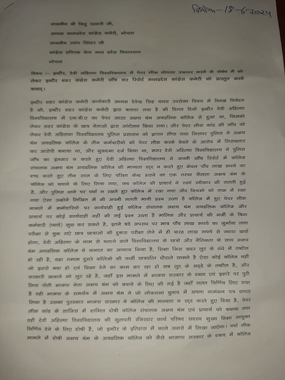 Indore : शहर कांग्रेस ने पेपर लीक घोटाला किया उजागर, लिखा-आयडेलीक कॉलेज की मान्यता हो खत्म