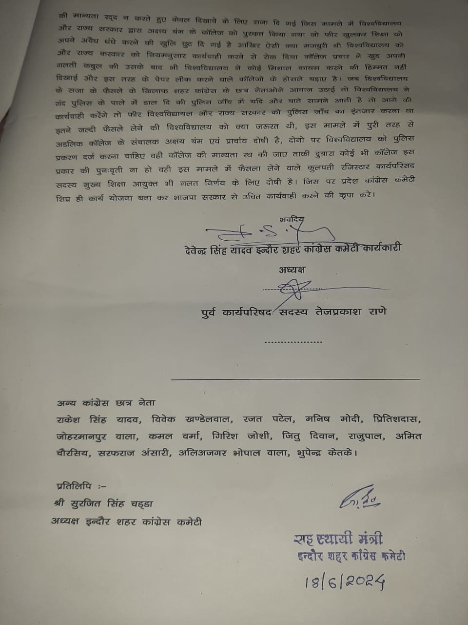 Indore : शहर कांग्रेस ने पेपर लीक घोटाला किया उजागर, लिखा-आयडेलीक कॉलेज की मान्यता हो खत्म