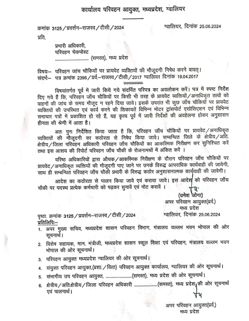 परिवहन विभाग में भ्रष्टाचार का सिलसिला जारी, बस एसोसिएशन के अध्यक्ष का आरोप- 'निर्देशों का नहीं हो रहा पालन'