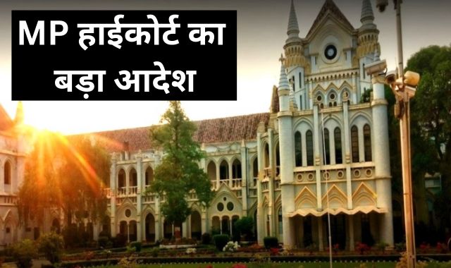 MP हाईकोर्ट का आदेश: तत्कालीन CMO स्व. अरुण पटेरिया के परिजनों को 'कोरोना योद्धा योजना' के तहत दे 50 लाख मुआवजा