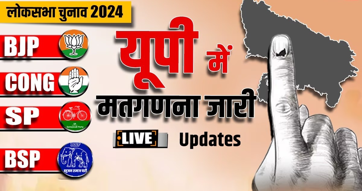 Lok Sabha Election 2024 Results Live Updates अयोध्या में भी Bjp पीछे नहीं चला राम मंदिर का