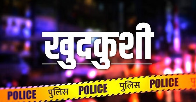 जबलपुर में रेलवे कर्मी ने पत्नी और बेटियों के साथ ट्रेन के सामने कूदकर की आत्महत्या, जांच में जुटी पुलिस