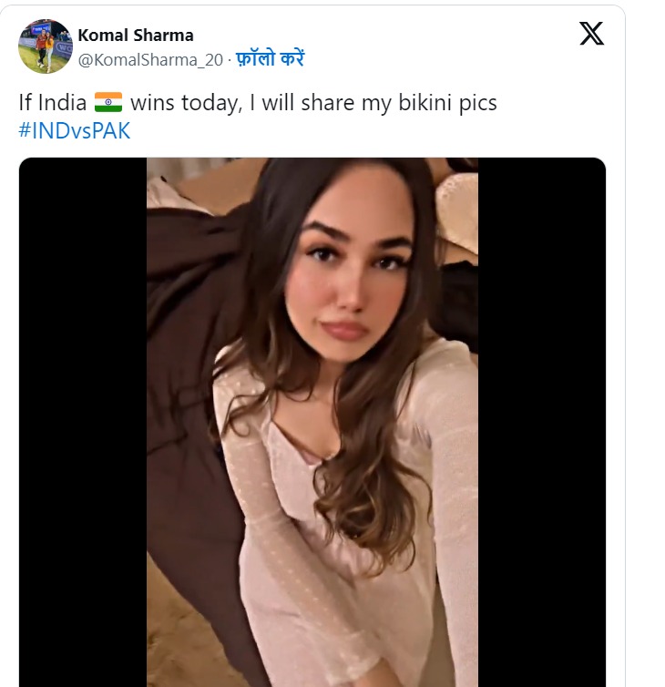 IND Vs PAK : भारत जीता तो बिकिनी में शेयर करूंगी फोटोज’, दिग्गज क्रिकेटर की बहन के नाम से वीडियो वायरल