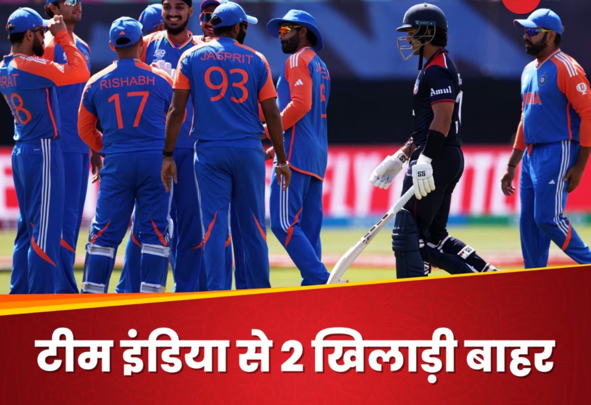 टी20 वर्ल्ड कप के बीच टीम इंडिया का चौंकाने वाला फैसला, ये 2 खिलाड़ी हुए बाहर