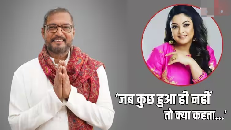 MeToo Movement: नाना पाटेकर ने तनुश्री दत्ता को लेकर तोड़ी चुप्पी कहा- ''मुझे सब पता था...''