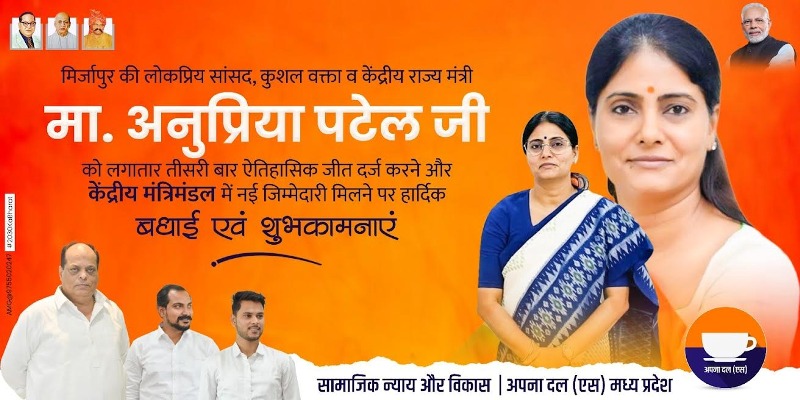 अनुप्रिया पटेल के मिर्जापुर से तीसरी बार जीतने पर मध्य प्रदेश में भी हर्ष का माहौल