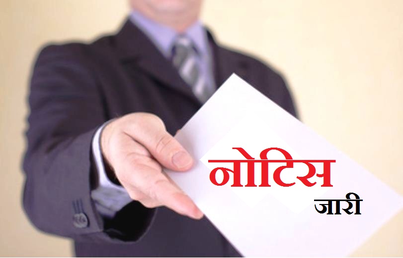 MP : देर से दफ्तर पहुंचना कर्मचारियों को बड़ा भारी, 14 को नोटिस जारी