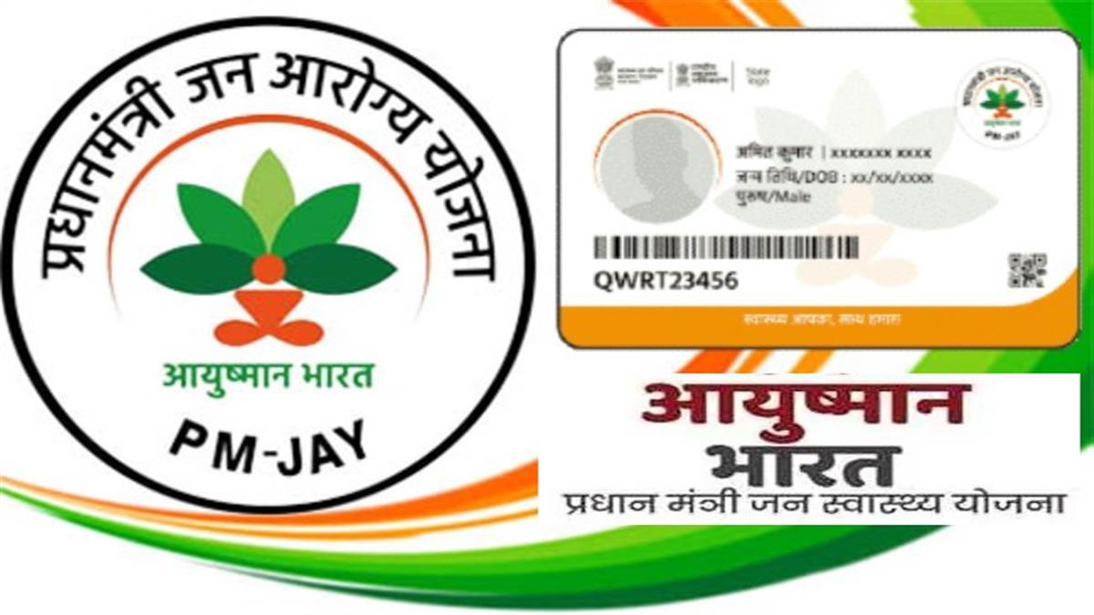 आयुष्मान योजना में अब अधिकांश बीमारी का इलाज 'फ्री' होगा