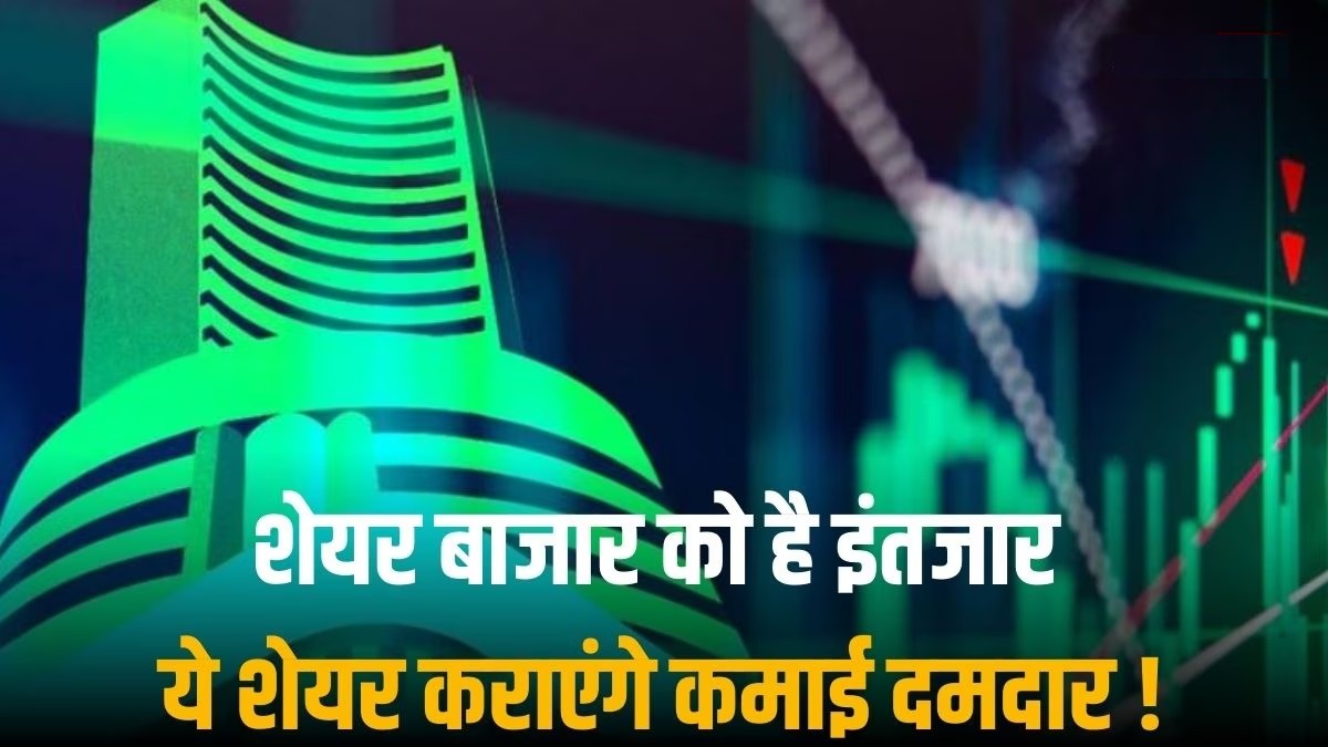 मोदी 3.0 टर्म बनते ही इन सरकारी कंपनियों के शेयर बनेंगे रॉकेट, जानिए क्या है एक्सपर्ट की स्ट्रैटिजी
