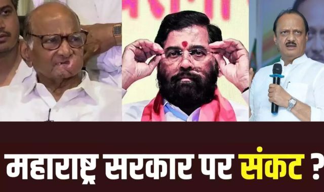 महाराष्ट्र में NDA सरकार पर संकट ! शरद पवार के संपर्क में अजित पवार के 15 विधायक, सियासी हलचल तेज