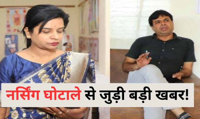 बड़ी खबर : नर्सिंग घोटाले के 2 आरोपियों को जबलपुर HC से मिली अग्रिम जमानत