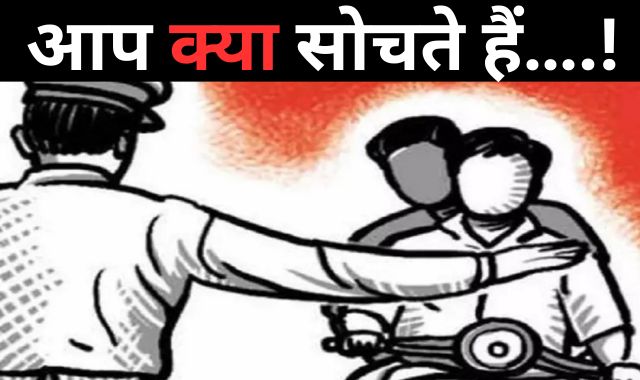 आप क्या सोचते हैं….!