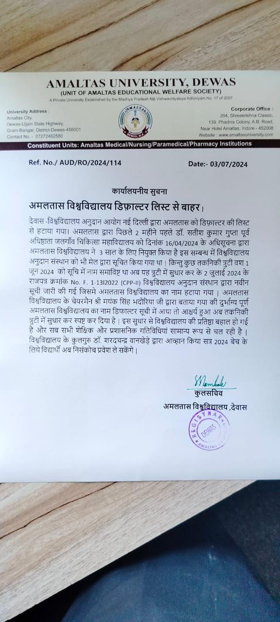 अमलतास विश्वविद्यालय डिफॉल्टर लिस्ट से बाहर