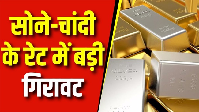 Gold Price Update : सोना खरीदने का सही मौका! आसमान से जमीन पर आया भाव, जानें अपने शहर का रेट