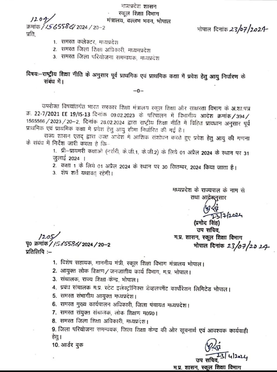 MP में स्कूली बच्चों के एडमिशन को लेकर बड़ा फैसला, सरकार ने जारी किया आदेश