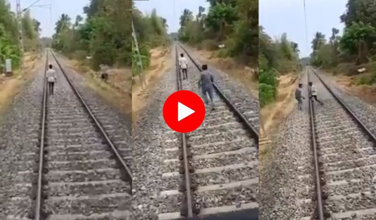 Railway Track Viral Video: रेल पटरी पर मस्‍ती में घूम रहा था शख्स, पीछे से आ रही थी ट्रेन फिर आगे जो हुआ...