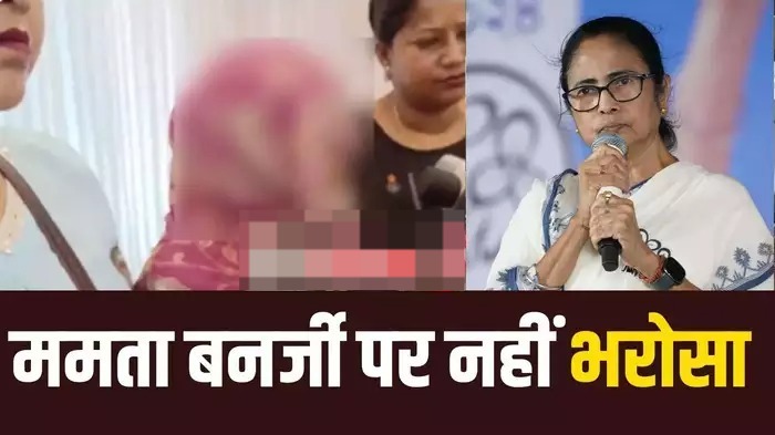 TMC के गुंडों ने मुझे...ममता सरकार पर भरोसा नहीं, कूचबिहार की पीड़िता बोली, राज्यपाल से मुलाकात के बाद जागी न्याय की आस
