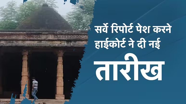 Bhojshala Survey: HC ने ASI को सर्वे रिपोर्ट पेश करने के लिए दी नई तारीख, 22 जुलाई को अगली सुनवाई