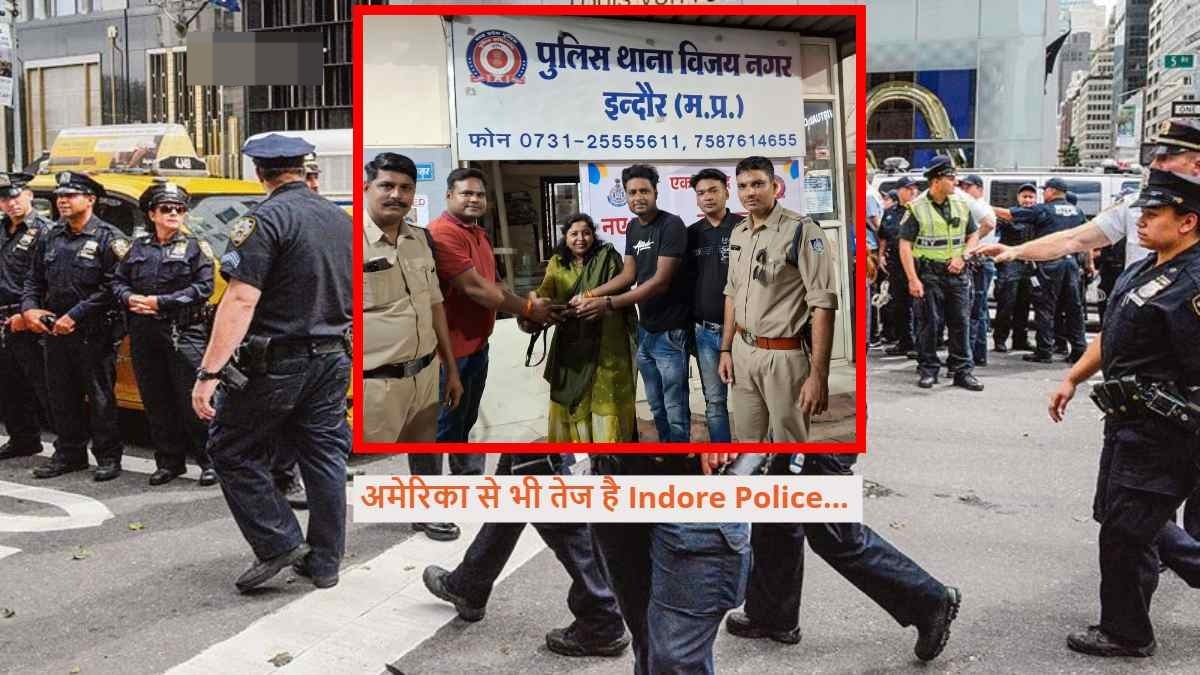 ‘अमेरिका से भी तेज है Indore Police…’ USA से आई महिला ने कही बड़ी बात, जाने क्या हैं मामला?