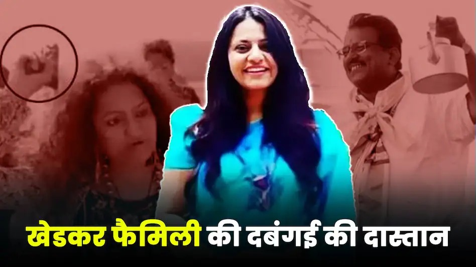 दबंग मां, भ्रष्टाचार से घिरे पिता और IAS पूजा के फर्जीवाड़े... जानिए पूरा मामला