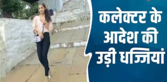 युवती ने 'आंखें भी कमाल करती हैं' गाने पर मंदिर में लगाए ठुमके, ग्वालियर में ताक पर कलेक्टर का आदेश