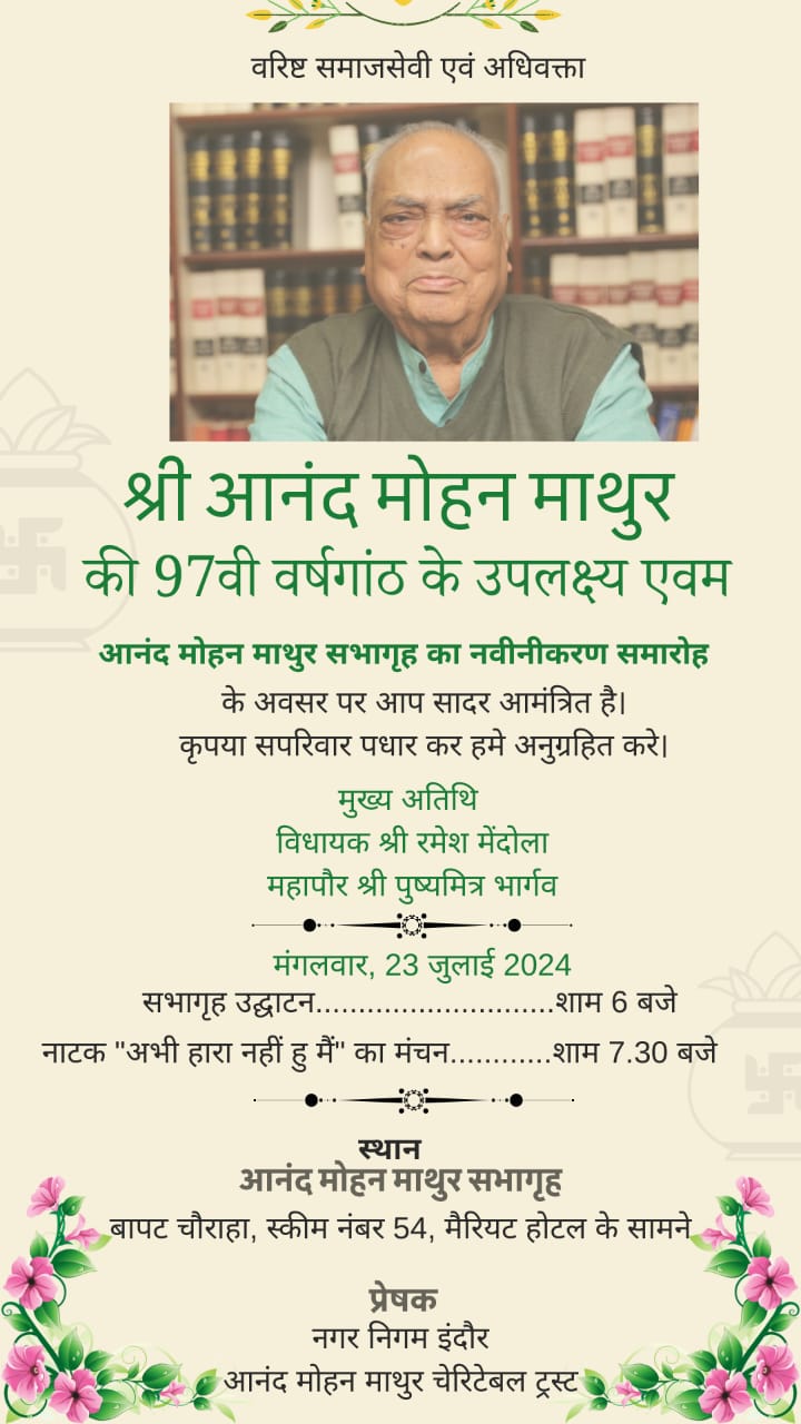 तीन साल बाद फिर खुलेगा 'आनंद मोहन माथुर' सभागृह