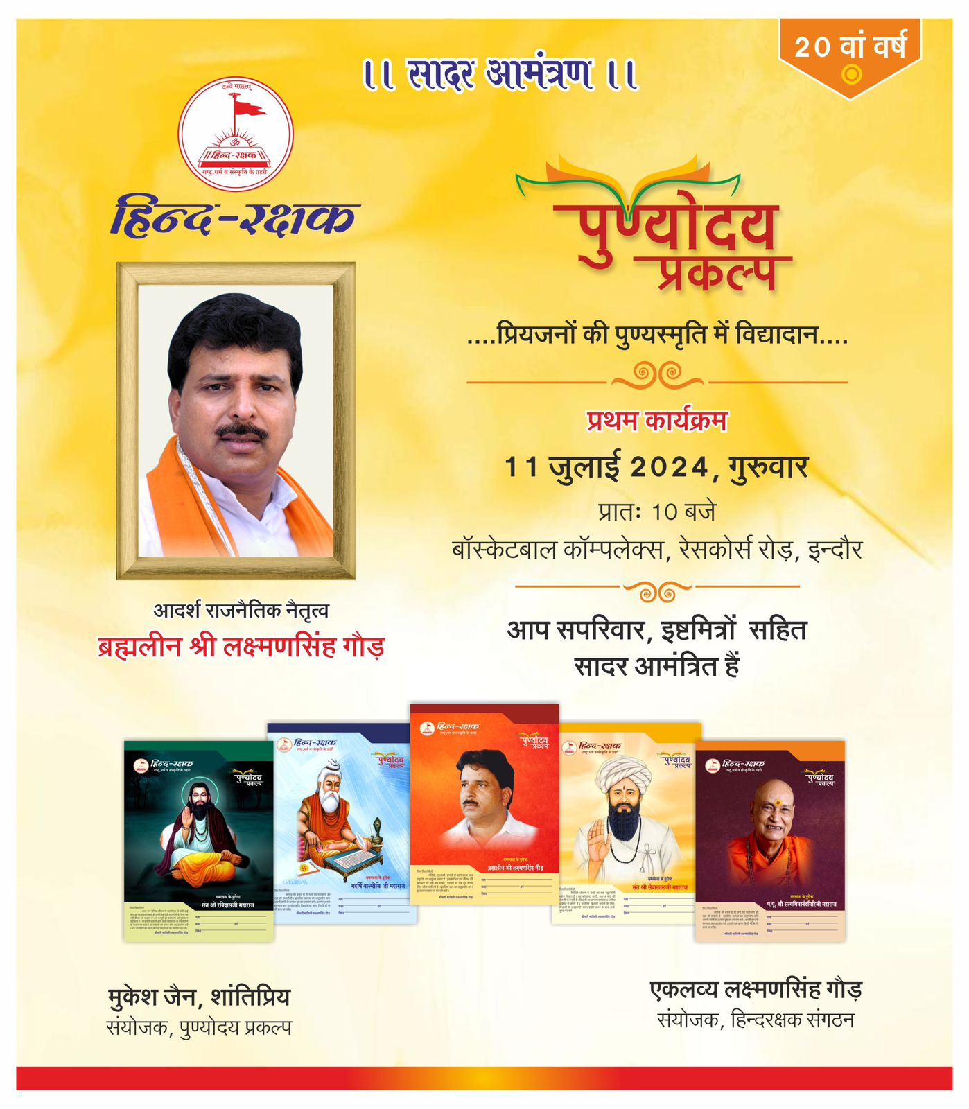 इंदौर में निर्धन छात्रों को बांटी जाएगी अभ्यास पुस्तिकाएं
