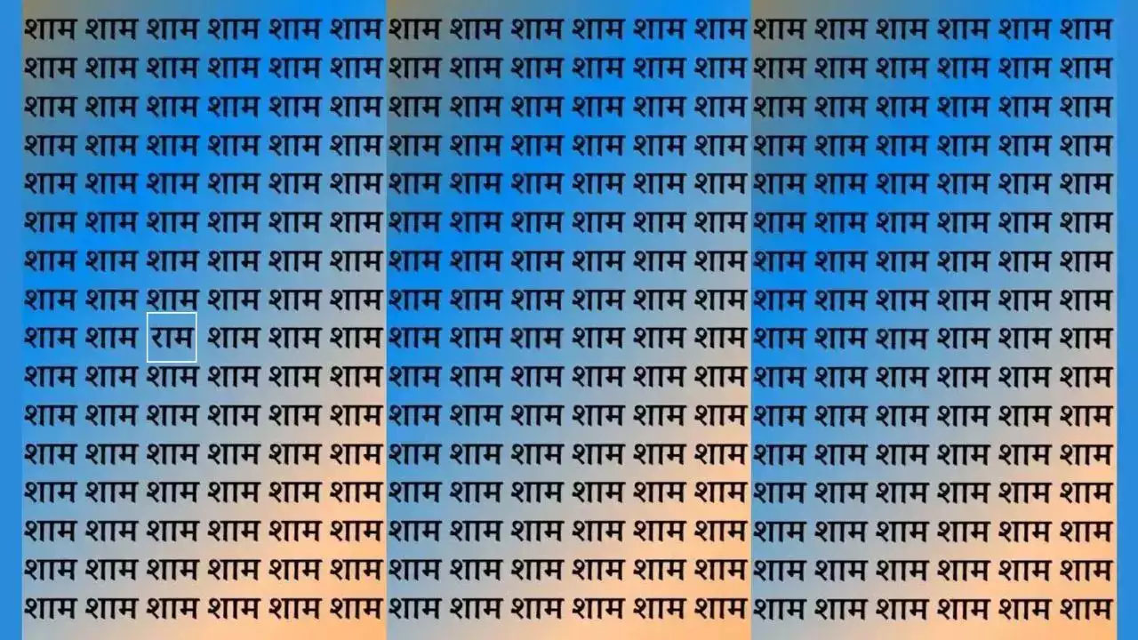 Optical Illusion: शाम की भीड़ में बैठे है राम, हिन्‍दी के जीनियस ही ढूंढ पाएंगे, अंग्रेजी मीडियम वाले तो ट्राई भी न करें