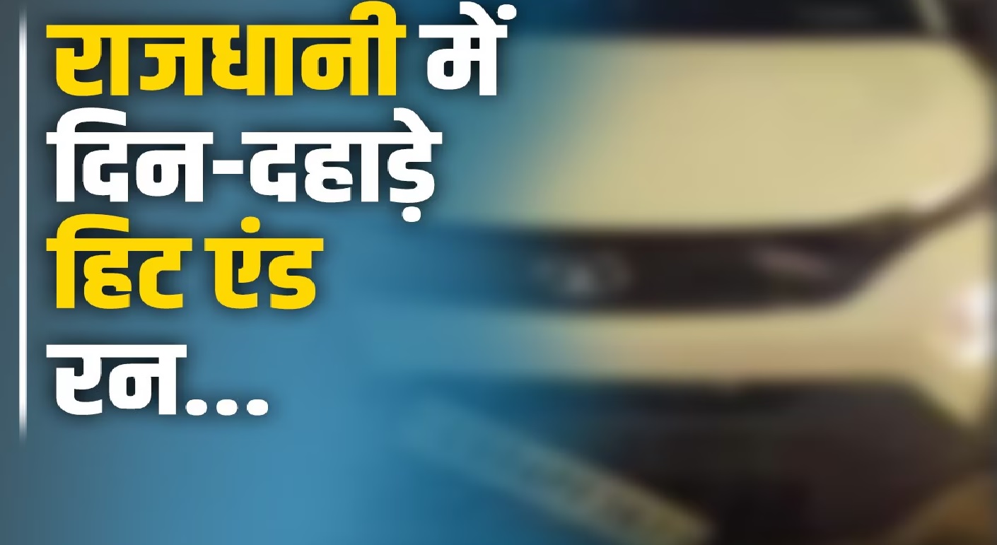 रायपुर में दिल दहलाने वाली घटना, कार चालक ने कई लोगों को रौंदा, आधा दर्जन से ज्यादा लोग गंभीर रूप से घायल