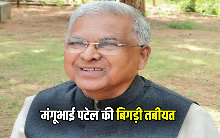 MP के राज्यपाल मंगूभाई पटेल की बिगड़ी तबीयत, एम्स में भर्ती
