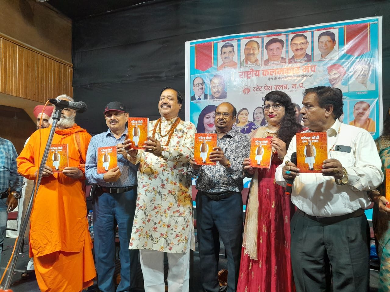 कविता चौहान की पुस्तक "नरेंद्र मोदी: एक नायक" का लोकार्पण, पर्यावरण संरक्षण के लिए किया काव्य पाठ