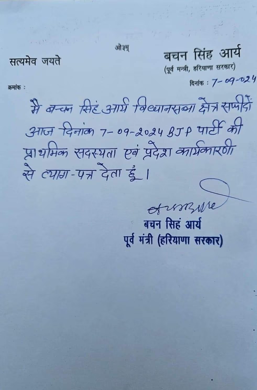 Haryana Election 2024: बीजेपी को एक और झटका, पूर्व मंत्री बचन सिंह आर्य ने पार्टी छोड़ी