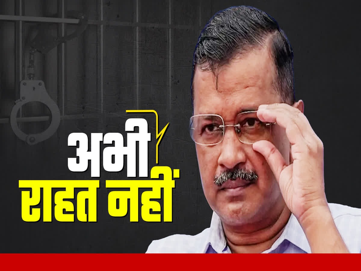 SC से केजरीवाल को नहीं मिली राहत, CBI मामले में 25 सितंबर तक बढ़ी न्यायिक हिरासत