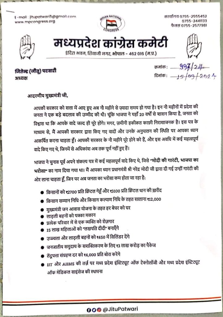 PCC चीफ ने CM को लिखा पत्र, 9 महीने के कार्यकाल को लेकर पूछे सवाल