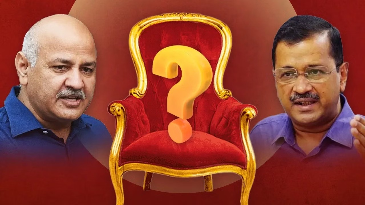 न केजरीवाल, न सिसौदिया, फिर कौन संभालेगा CM पद, कौन बनेगा अगला मुख्यमंत्री?