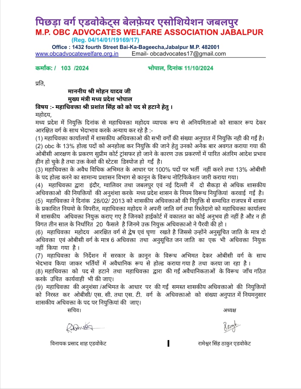महाधिवक्ता को पद से हटाने के लिए मुख्य मंत्री को सौपा गया ज्ञापन