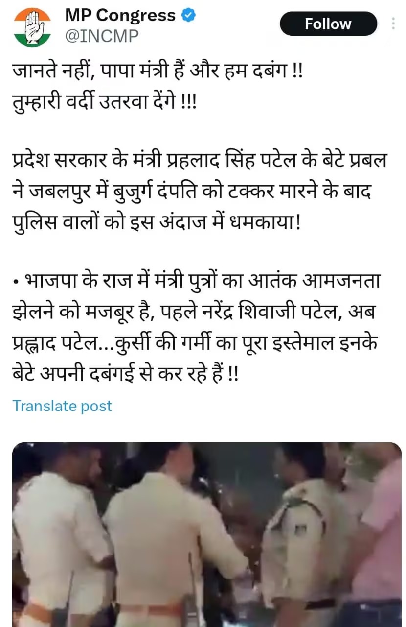Video: 'जानते हो, पापा मंत्री हैं' पुलिस से उलझे मंत्री प्रहलाद पटेल के बेटे, वर्दी उतरवाने की दी धमकी
