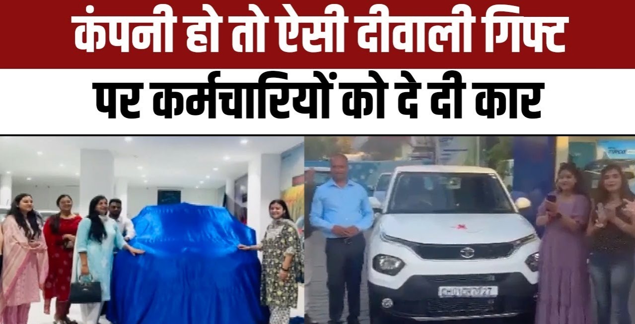 Diwali Gift: ये होता है दिवाली गिफ्ट! चेन्नई की इस कंपनी ने कर्मचारियों की करा दी मौज, दिवाली गिफ्ट में दीं कारें और बाइक