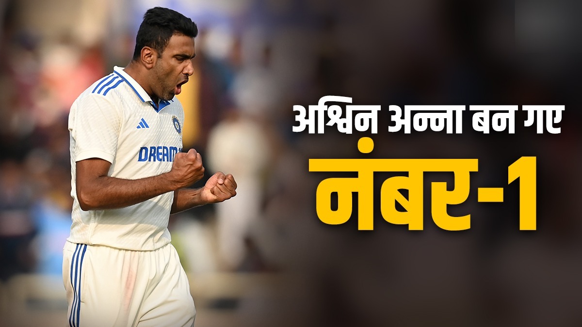 IND vs NZ: अश्विन ने रचा इतिहास, वर्ल्ड टेस्ट चैंपियनशिप में किया ये बड़ा कारनामा
